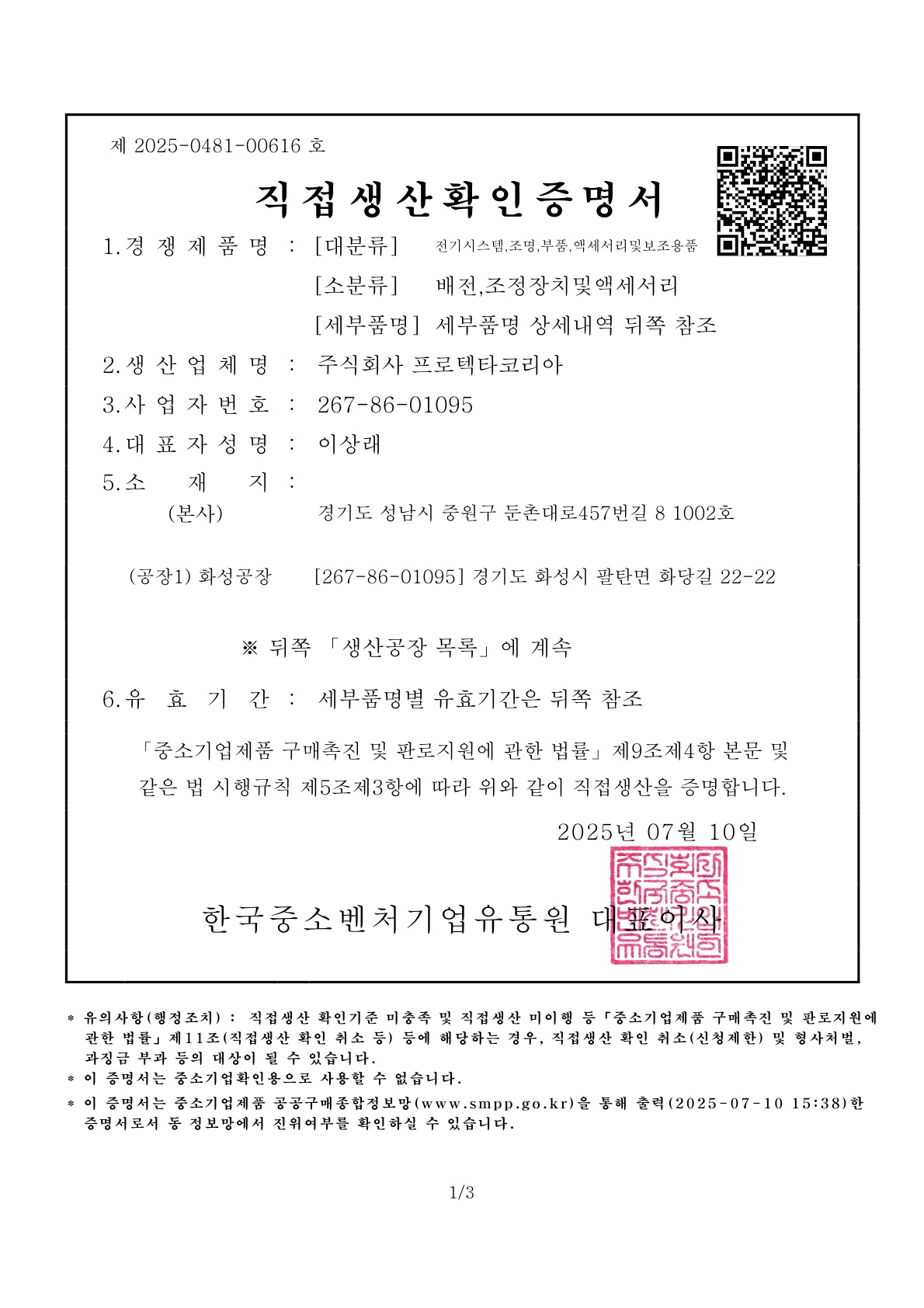직접생산확인증명서2